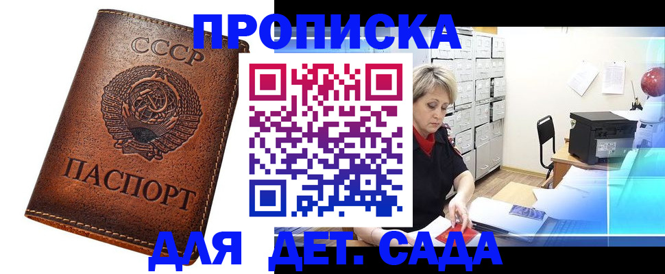 прописка для военкомата в Тыве