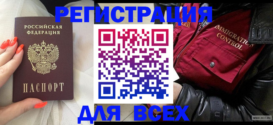 миграционный учет в Тыве